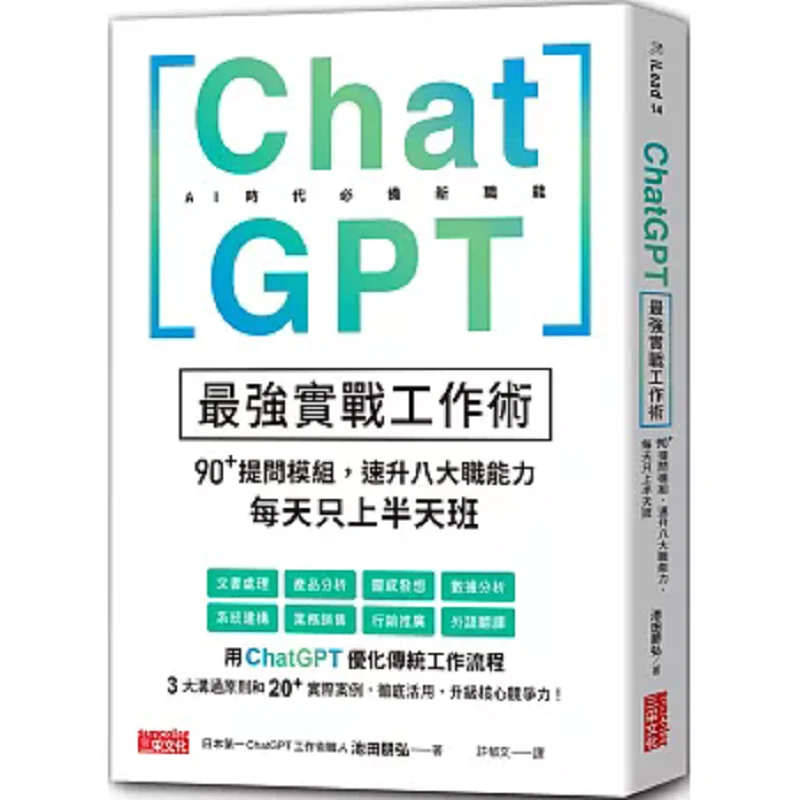 

ChatGPT Самые мощные практические рабочие навыки 90 модулей вопросов Быстрое повышение способностей восемь основных положений работает только