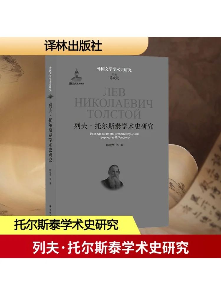 

Book-Winshare Academic History Research on Leo Tolstoy