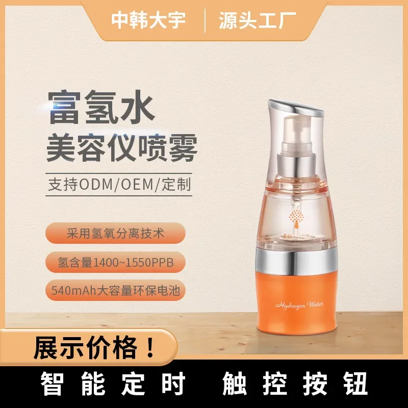 Manufacturer spot hydrogen-rich hydrating humidifier household ladies spray instrument nano handheld