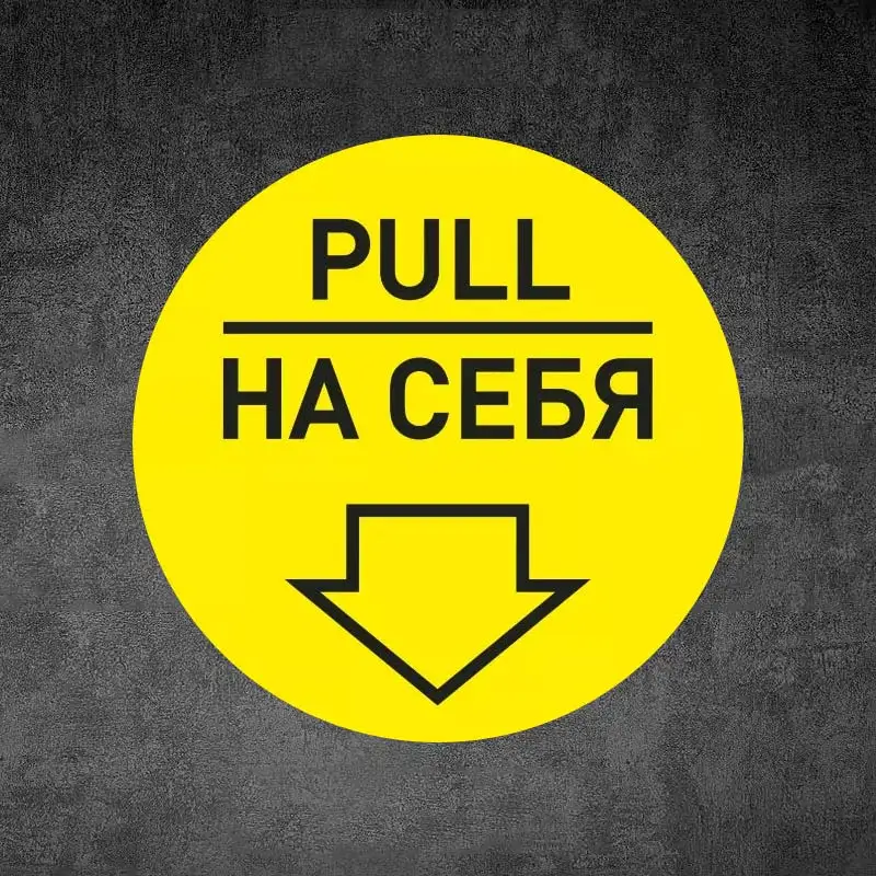 

Наклейка "На себя / Pull" - Car Sticker Self-adhesive Decal For Automotive Rear Window And Bumper Waterproof Sticker Y222