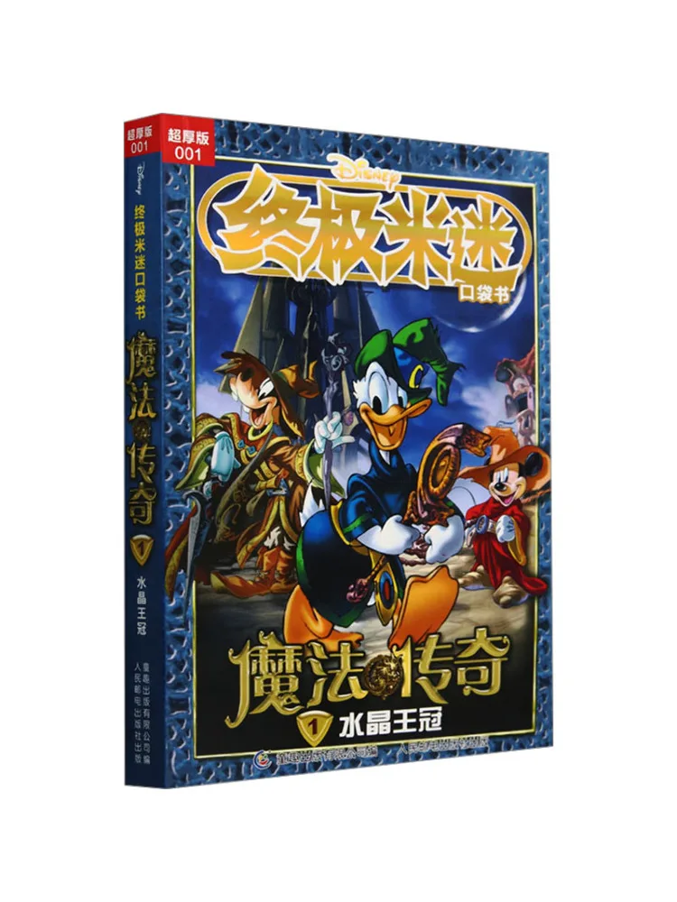 

Book-Winshare Ultimate Mi Mi Pocket Book 001 Magic Legend 1 Crystal Crown Extra Thick Edition