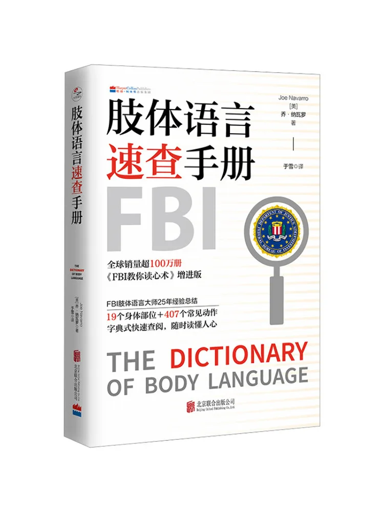 

Книга-Winshare Limb Language Quick Reference Руководство «Fbi Teaches You How Read Heart Technique» Расширенная версия