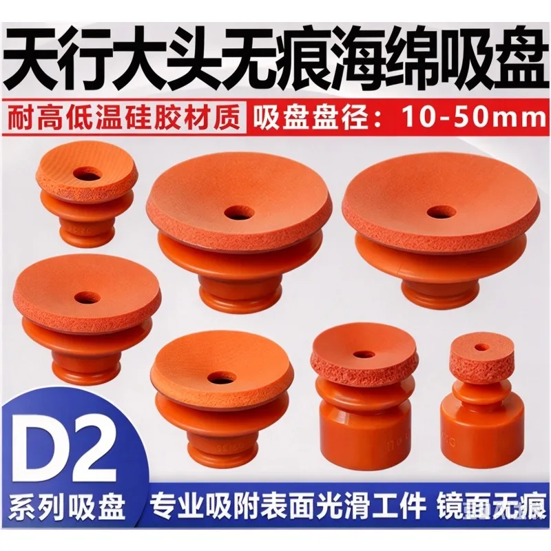 for Robot Red Sponge Traceless Vacuum Suction Cup Industrial Pneumatic D2- 10/15/20/25/30/35/40/50