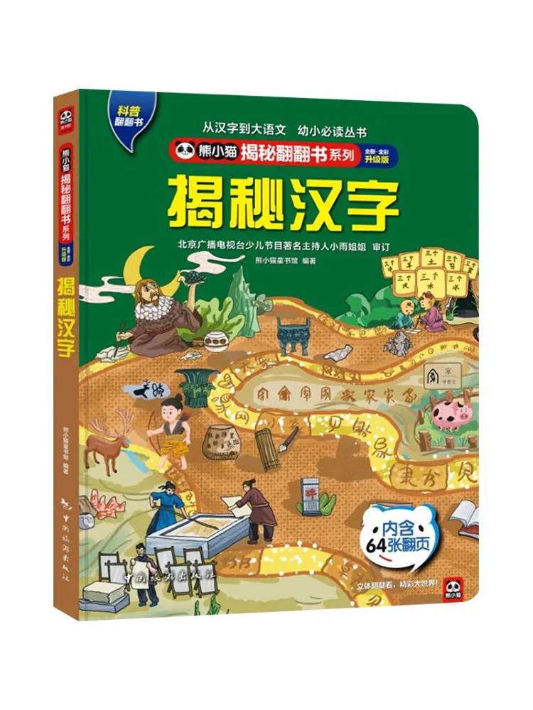 Book-Winshare Unveiling Chinese Characters New Full Color Upgraded Edition