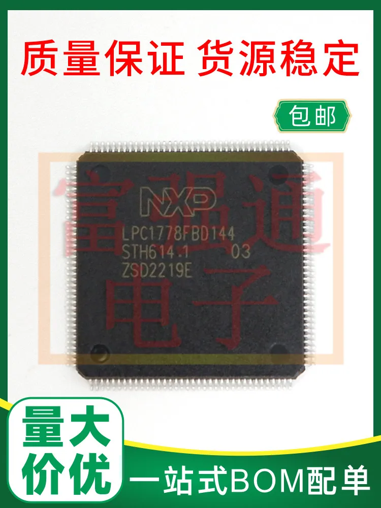 

LPC1778FBD144 package LQFP144 quality assurance support for electronic components with a single price