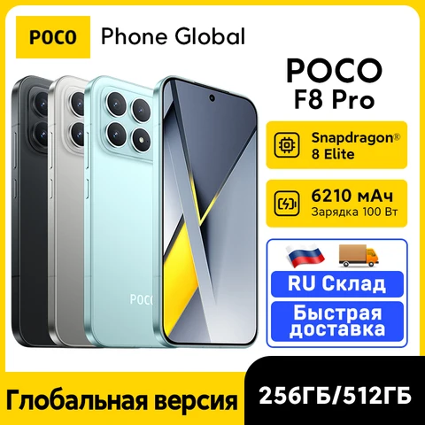 Смартфон Poco F8 Pro 12/256ГБ Global — фото товара