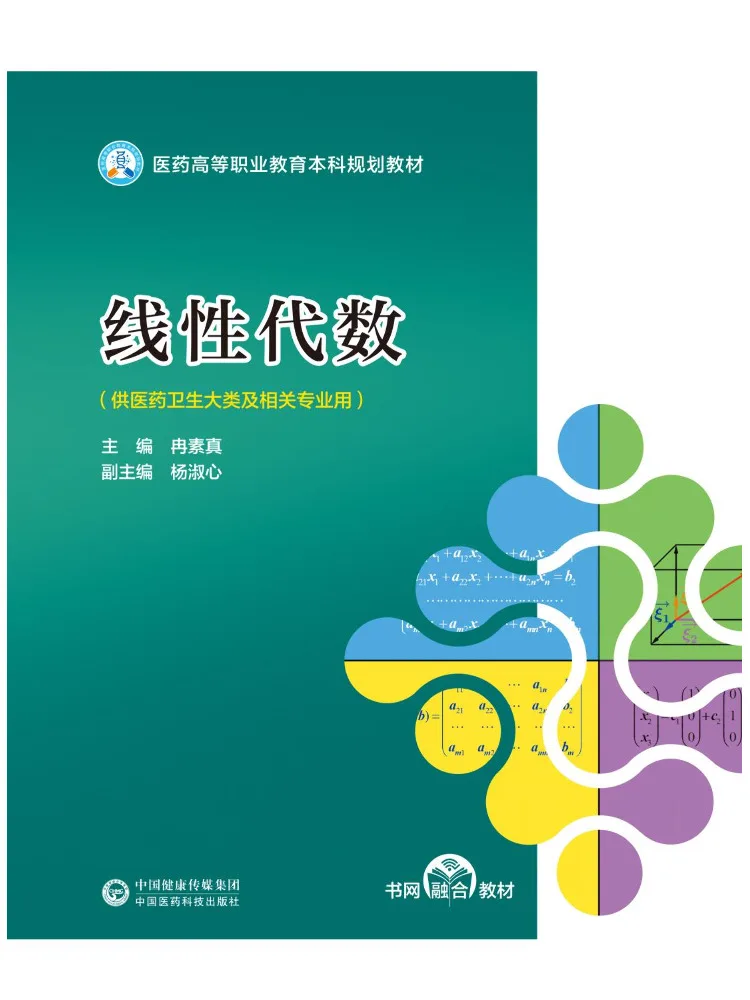Book-Winshare Linear Algebra Planning Text For Higher Vocational Education in Medicine and Pharmacy
