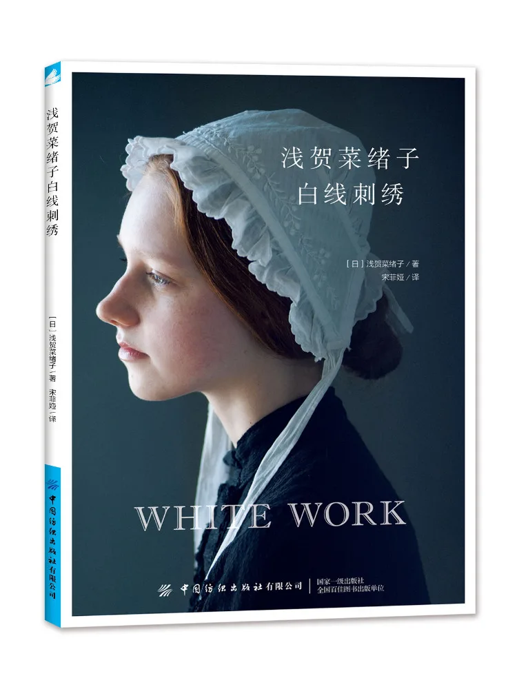

Книга-Winshare Qiangxuan Xizi Белая линия вышивки