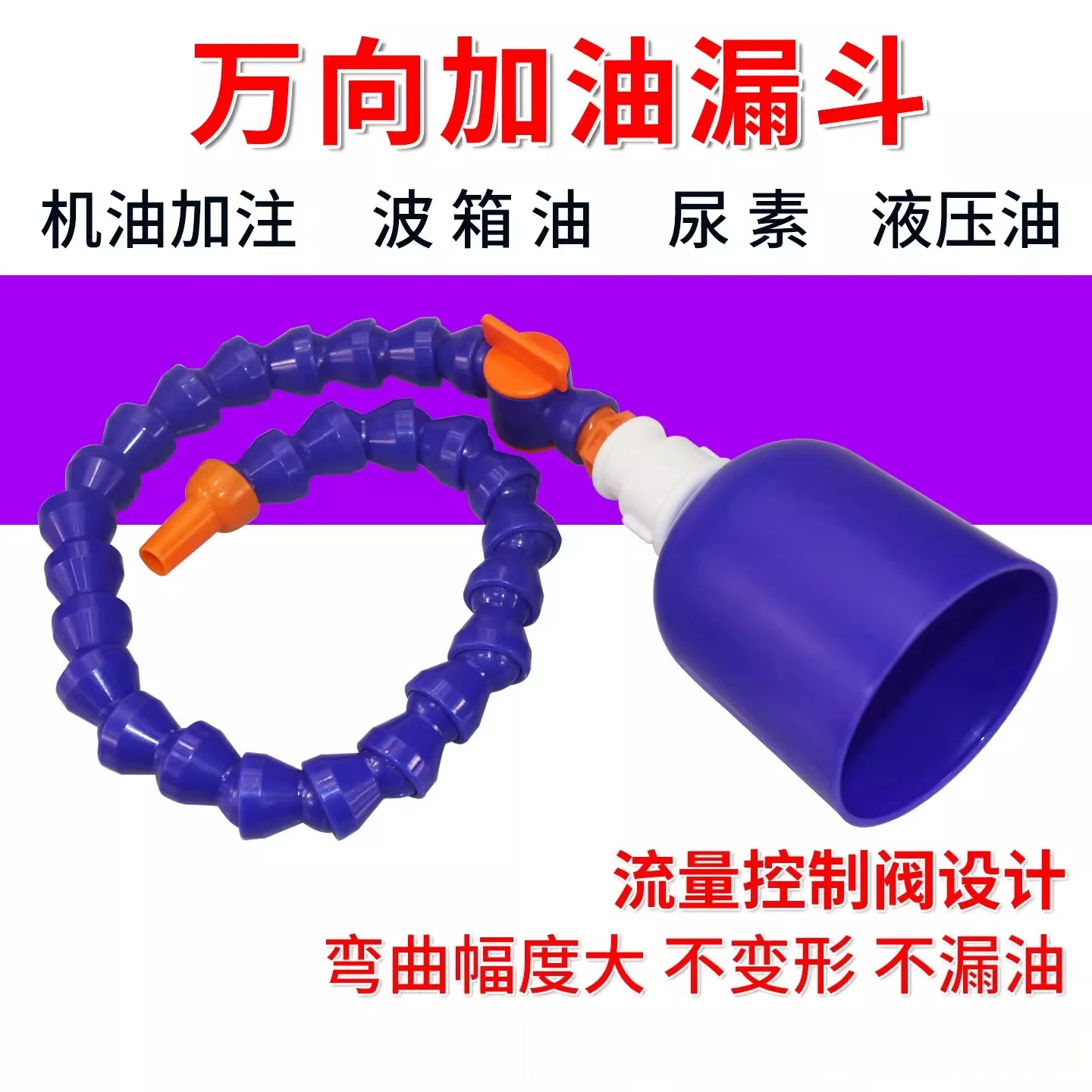 

Автоматическая специальная универсальная воронка для заправки, гибкая воронка для мотоцикла, многоклассный артефакт для заправки