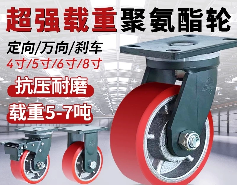 Super heavy duty caster universal wheel iron core PU bearing 5 tons/7 tons wear-resistant 4-inch gantry load wheel