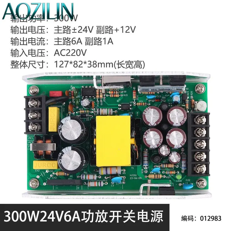 300W power amplifier switching power supply three output positive and negative 24V30V32V36V42V48V55V60V positive 12V1A