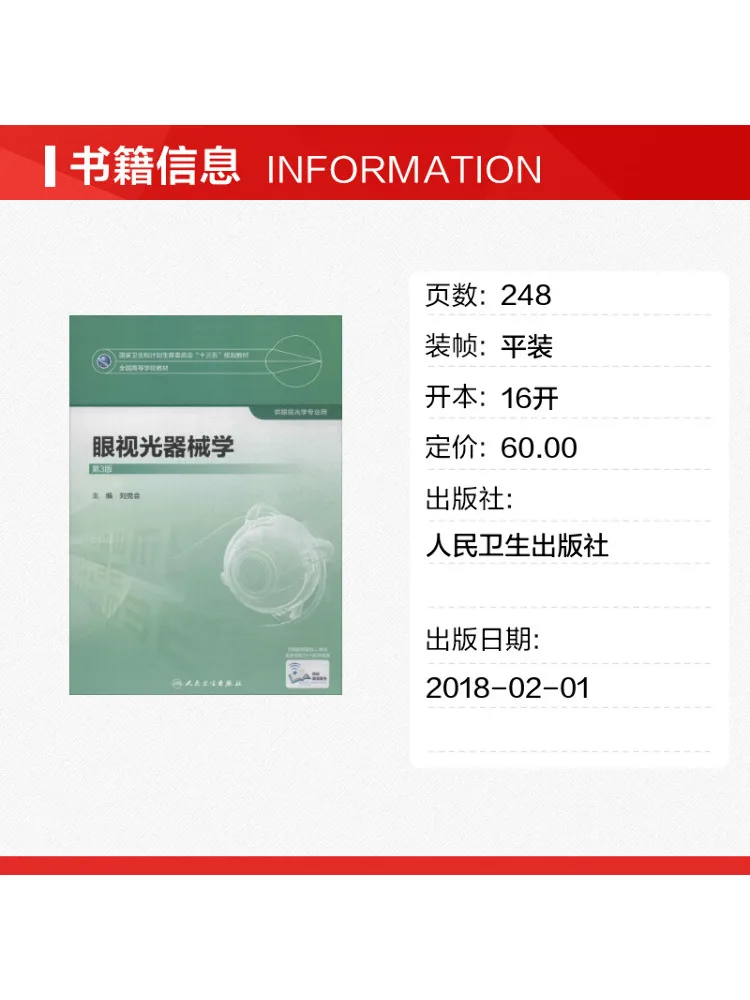 Book-Winshare Optical Instrumentation