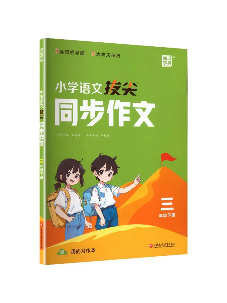 Book-Winshare Al Standard Chinese Text 3 People's Education Press Edition Advanced Synchronized Composition