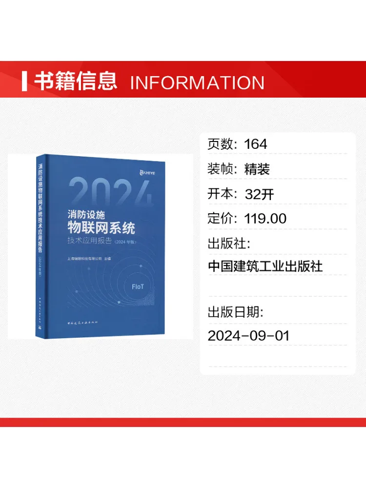 Book-Winshare Fire Protection Facility Iot System Technology Application Report 2024 Edition