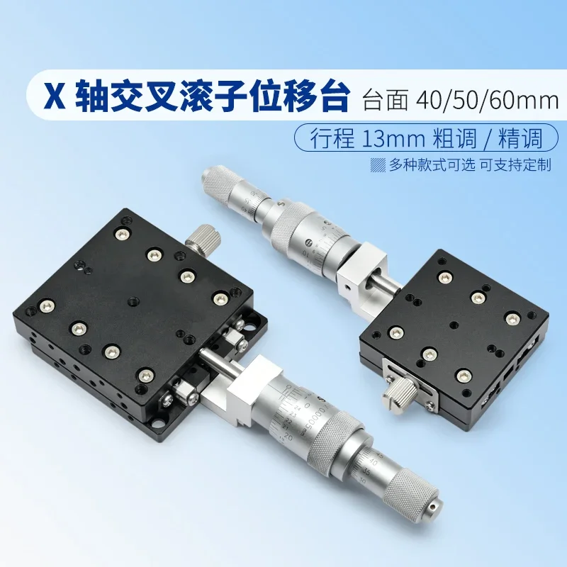 X-axis Cross Roller Displacement Table Top 40/50/60mm, Middle Adjustment Coarse and Fine Adjustment/stroke 13mm