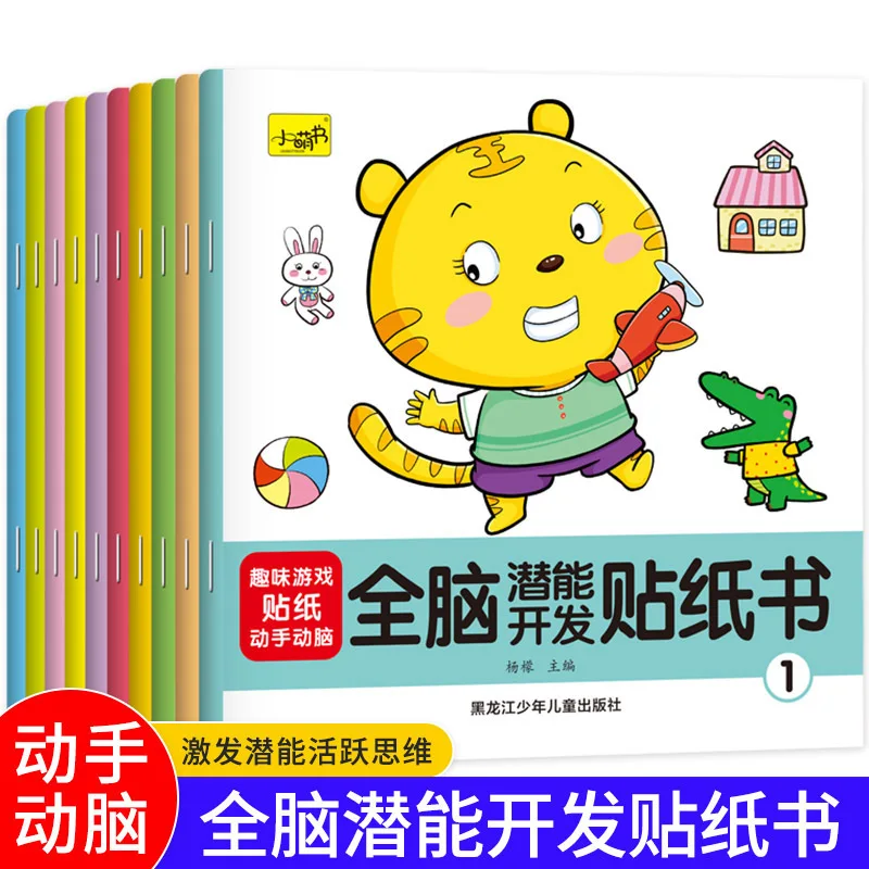 Fun Stickers, Full Brain Potential Development, Stickers, Early Education, Enlightenment Potential Development