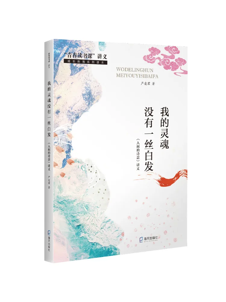 

Book-Winshare My Soul Has No Gray Hair Lecture Notes on "the Poetry Of the Human World"