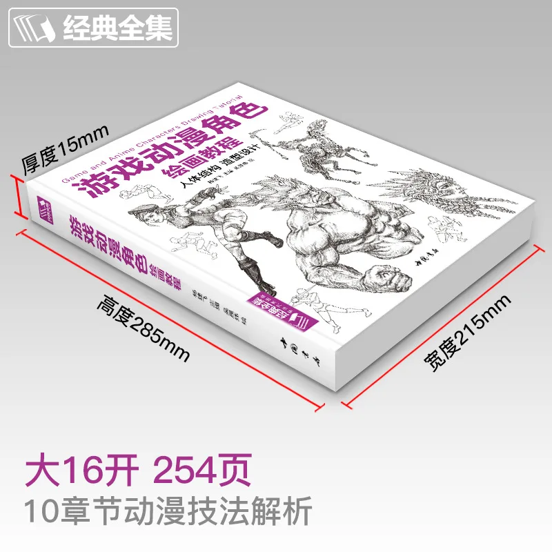 Classic Complete Works Game Animation Character Painting Second Dimensional Animation Character Zero Basic Self-study Textbooks