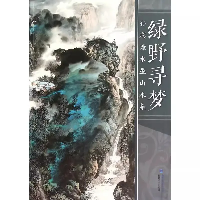 

8K Contemporary Painter - Sun Chengkang 's Ink Landscape Painting Collection Modern Chinese Painting‘s Albums Art Book