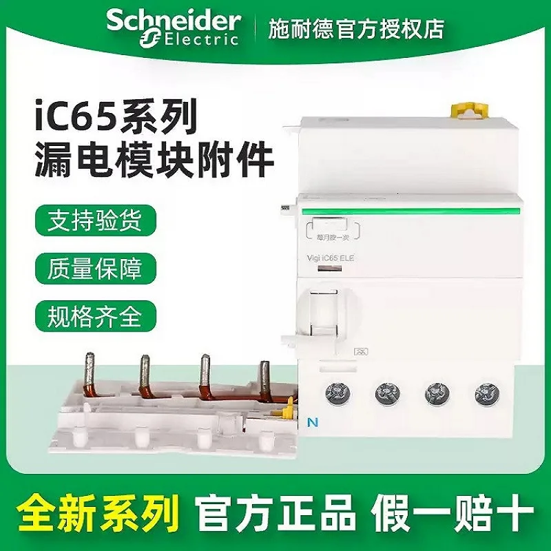 Schneider Electric IC65 Leakage Module 2/3/4P VIGI ELE 40/63/80A 30/100/300MA