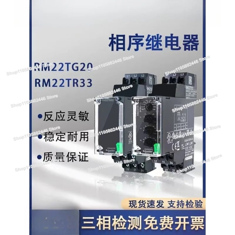 New Phase Sequence Relay RM22TG20 Phase Loss Protector RM22TR33 Over and Under Voltage Protector