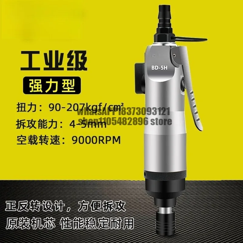 Powerful 5H air batch, pneumatic screwdriver, pneumatic screwdriver,  screwdriver,  screwdriver