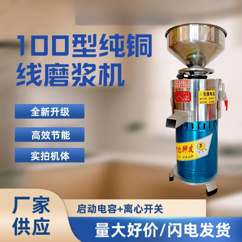 Lion Friend 100 Type Commercial Soy Milk Machine Automatic Tofu Pulp Liquid Separation Grinder for Breakfast Shops