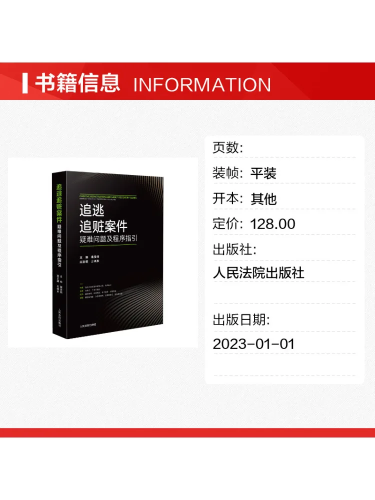 Book-Winshare Difficult Issues and Procedure Guidelines in Fugitive and Asset Recovery Cases