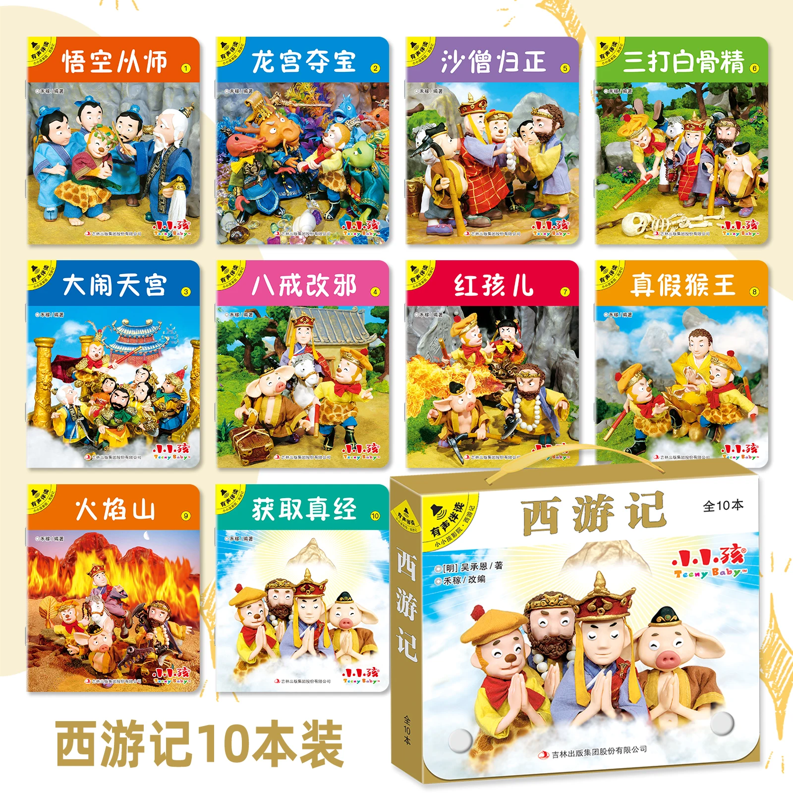 1 Set Of 10 Children's Educational Reading Books Bedtime Short Story Chinese Classic Story “Journey to the West” Gift