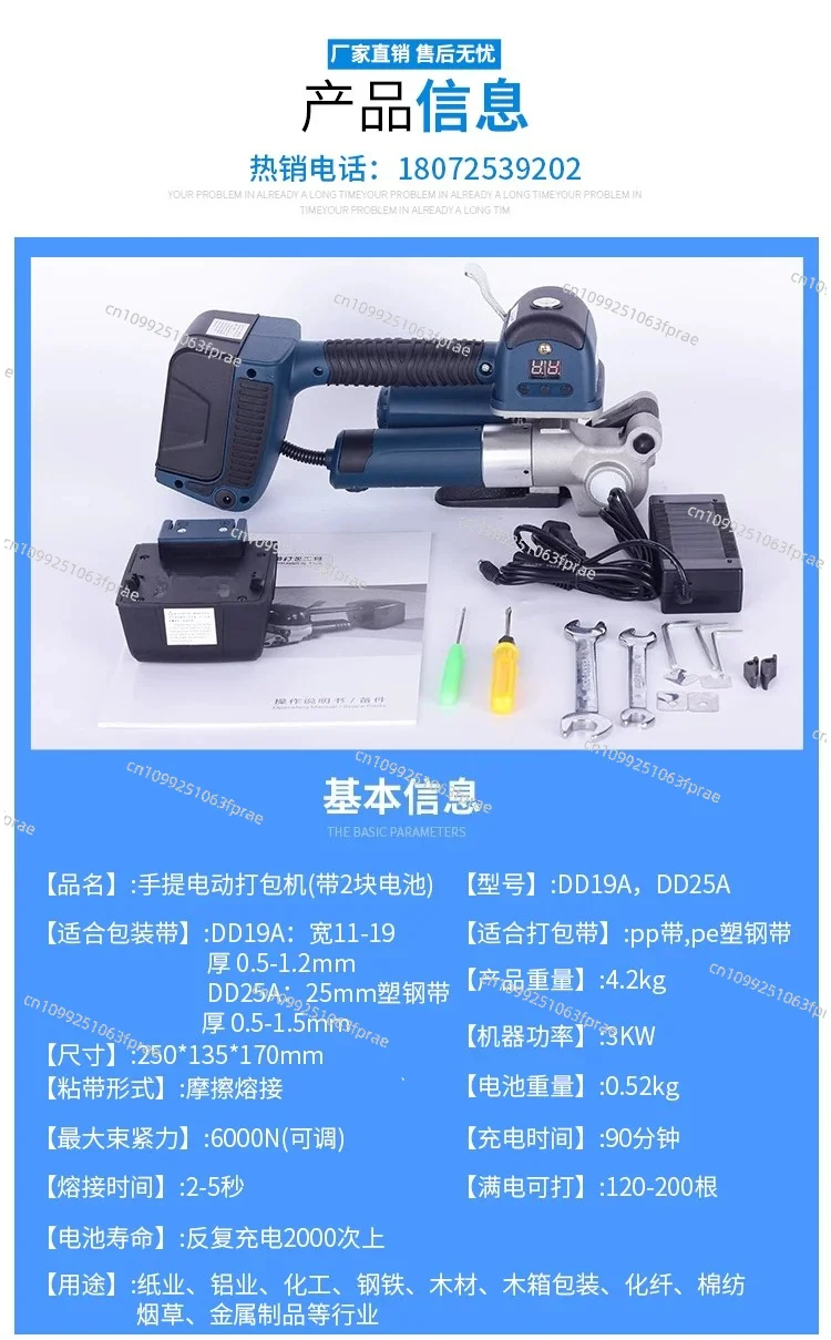 DD19A Fully Automatic Electric Strapping Baler, Hot Melt Handheld Packer for PP & Plastic Steel Straps