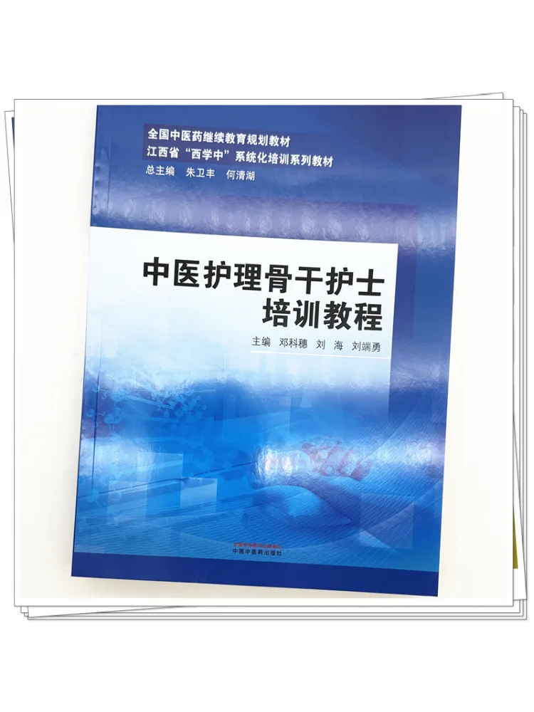 Book-Winshare Traditional Chinese Medicine Nursing Specialist Training Course