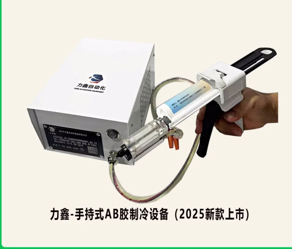 

LX 2025 Handheld AB Adhensive Refrigeration Dispenser Machine for Mobile Phone Back Cover Frame Repair Machine