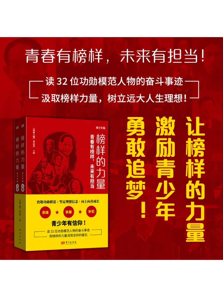 

Book-Winshare The Power Of Role Models Youth Edition 2 Volumes