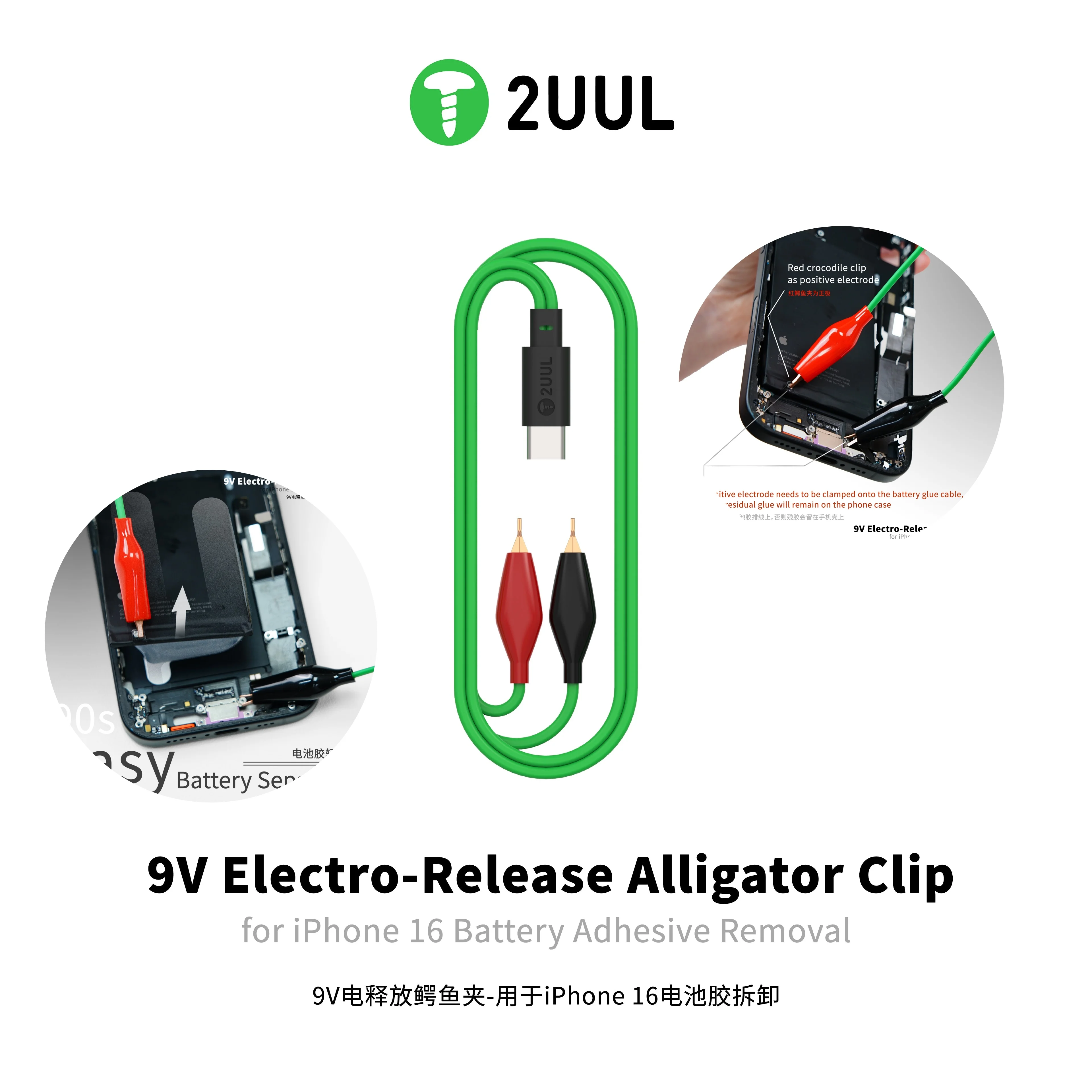 2UUL Type-C 9V Electro-Release Alligator Clip Battery Adhesive Quick Remove Cable iPhone 16 16Plus Battary Disassembly Repair