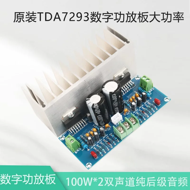 TDA7293 digital power is suitable for high-power 100W * 2 dual-channel pure rear-stage audio amplification module
