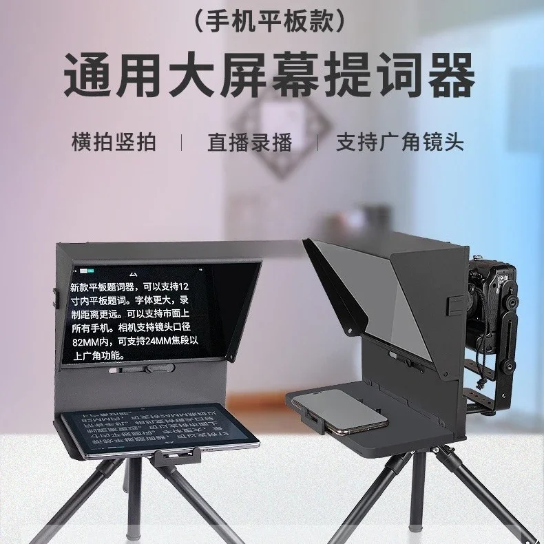 الملقن، هاتف محمول صغير محمول، لوحة نقش عالمية SLR، عارض الكلمات، بث مباشر للفيديو، نسيان الكلمات