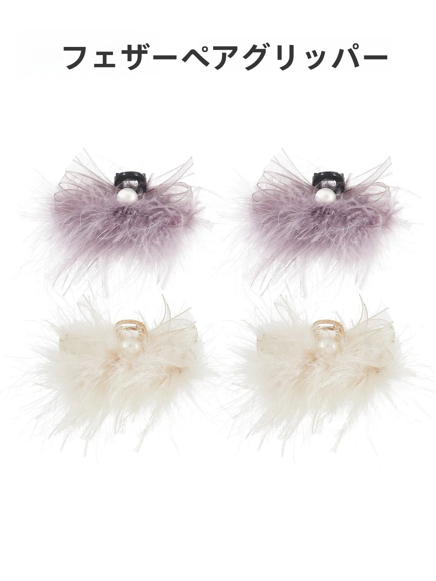 ランルパールフェザーヘアクロウクリップ-レディース-エレガント-新作-2026-大きめヘアボリューム対応-ハーフシャーククランプ-ダブルプロングヘアクリップ