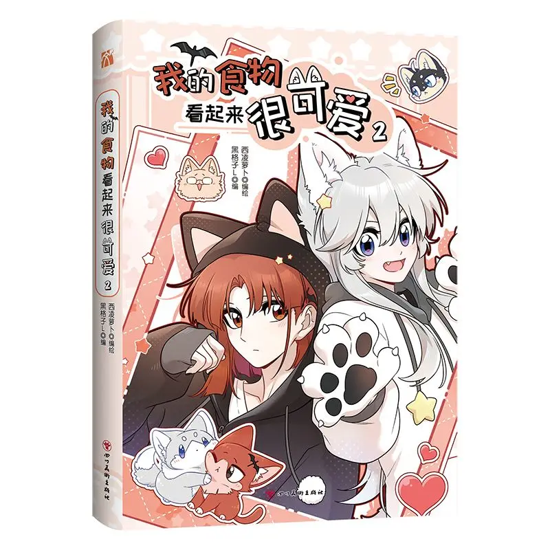 Mi comida parece muy linda, vol.1-2, set: Edición de lujo con estampado firmado, manga de Yuri conmovedora sobre una chica vampiro y lobo.