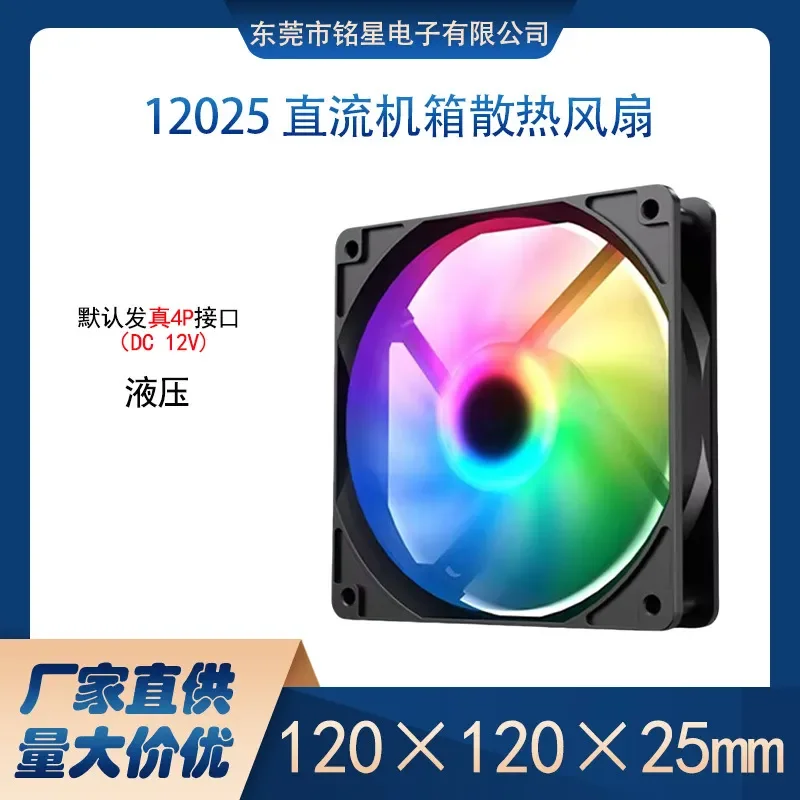 Desktop Chassis Fan 12025 for Host Cooling 12cm Silent Temperature Control Lantern Symphony Fan Radiator