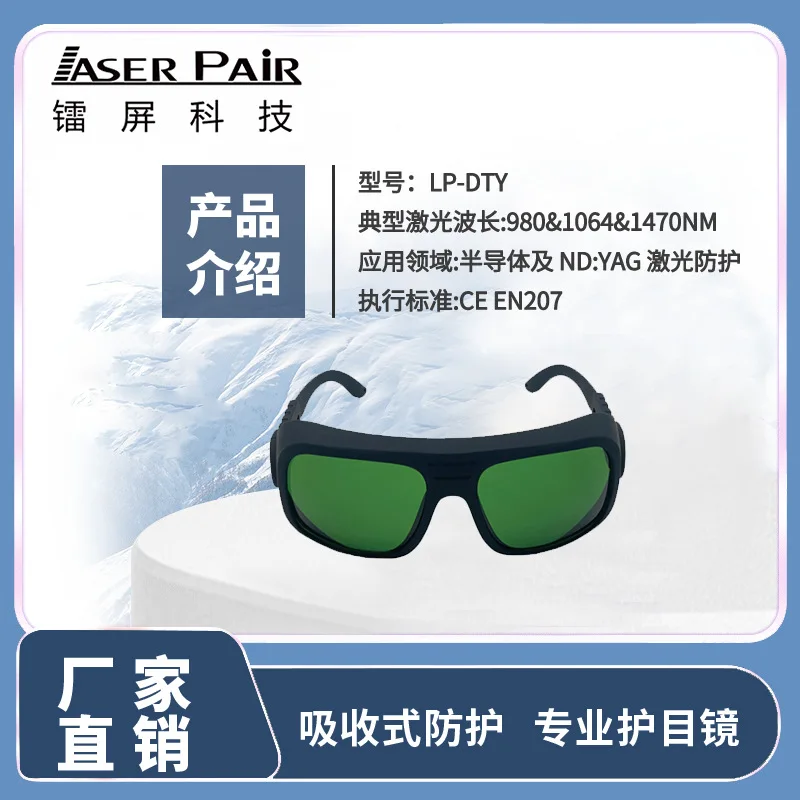 VLT 18% laser goggles for 808nm 980nm 1064nm 1320nm 1470nm