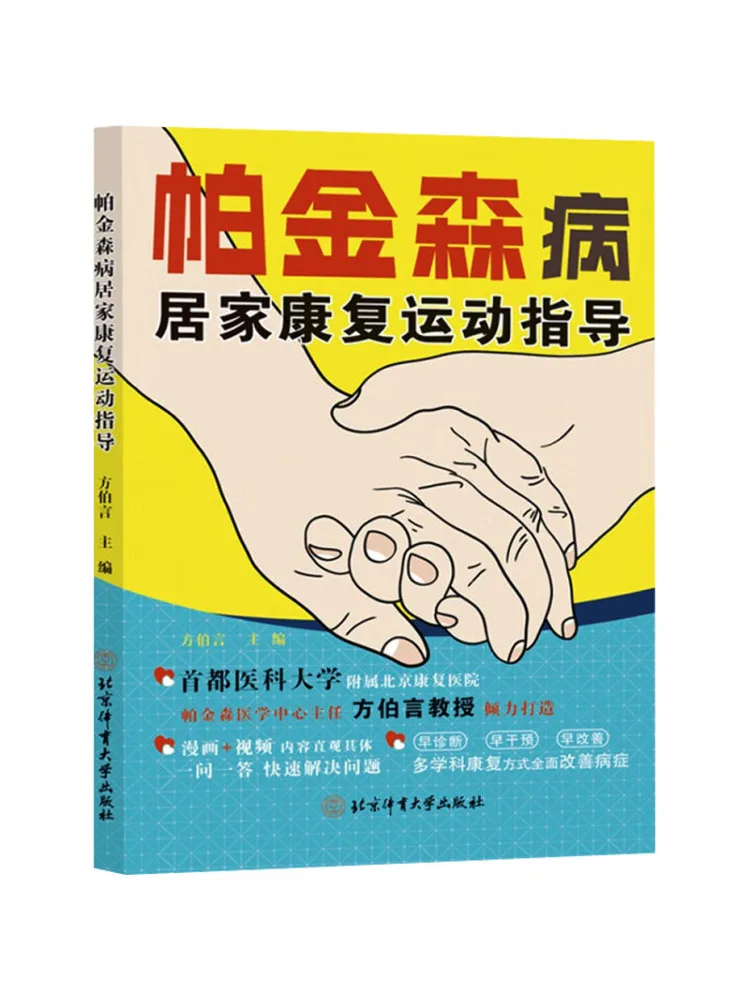 

Book-Winshare Parjinson Disease Home Rehabilitation Sports Guidance
