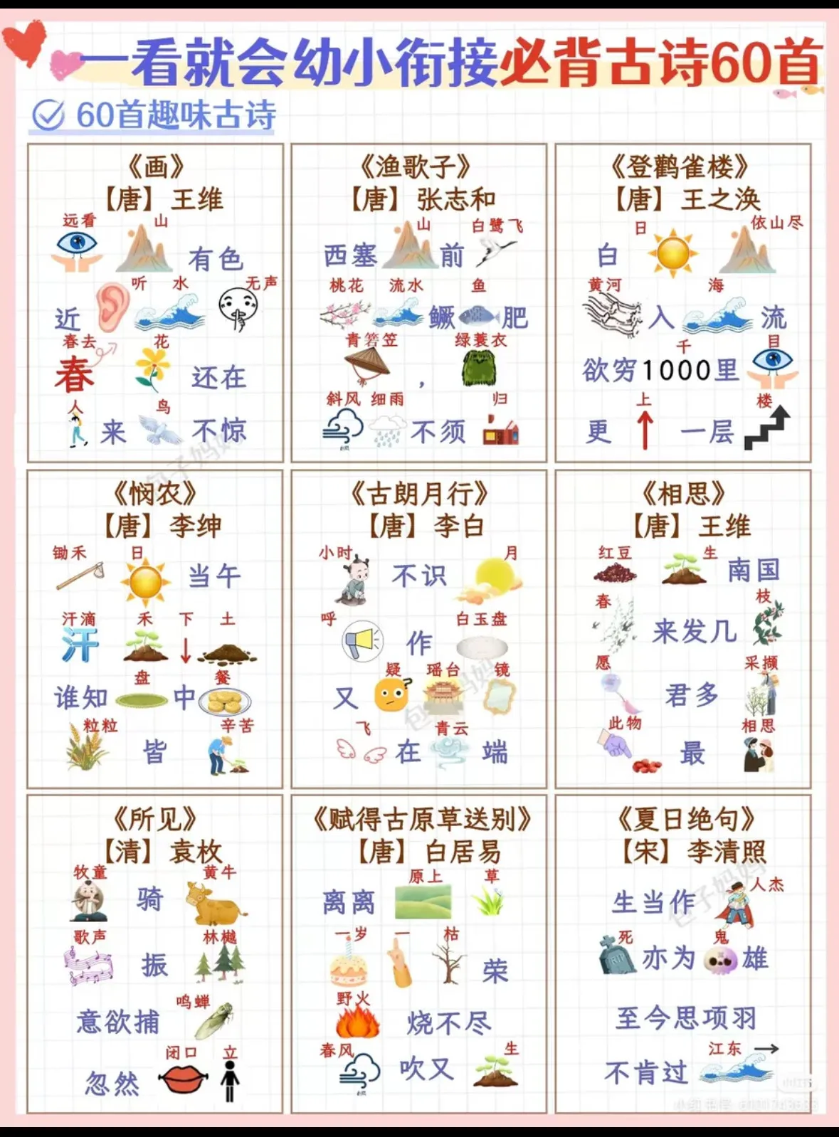 Pdf Format Download  60 Kindergarten, Interesting Ancient Poems