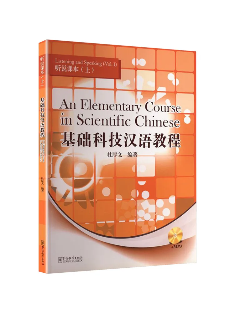 

Book-Winshare Basic Technical Chinese Tutorial Listening and Speaking Text Part 1