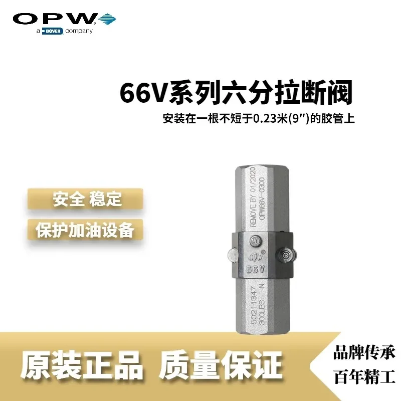 OPW original authentic 66V0300 six-point pull-off valve brand tanker standard accessories