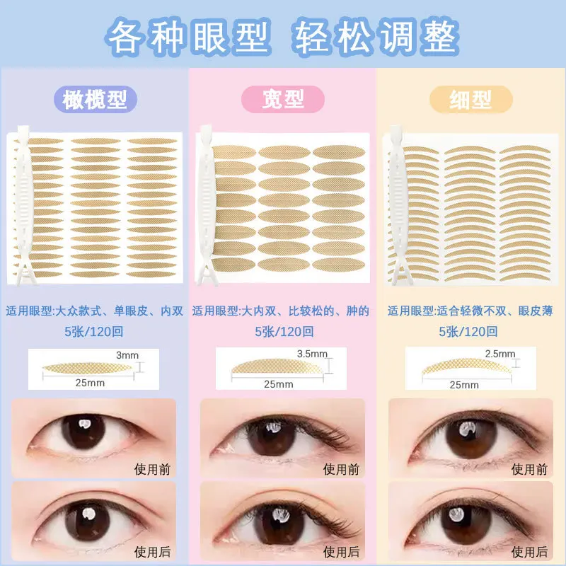 120개입 처진 눈꺼풀 패치 방수 무접착 투명 쌍꺼풀 스티커 자연스러운 눈꺼풀 처짐 방지