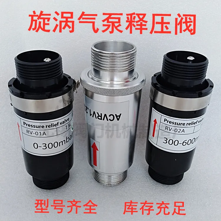 

Blower pressure relief valve RV-01A/RV-02A High pressure blower pressure relief valve GV-01/GV-02 vacuum pump