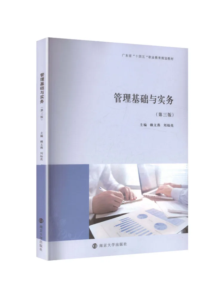 Book-Winshare Fundamentals and Practice Of Management