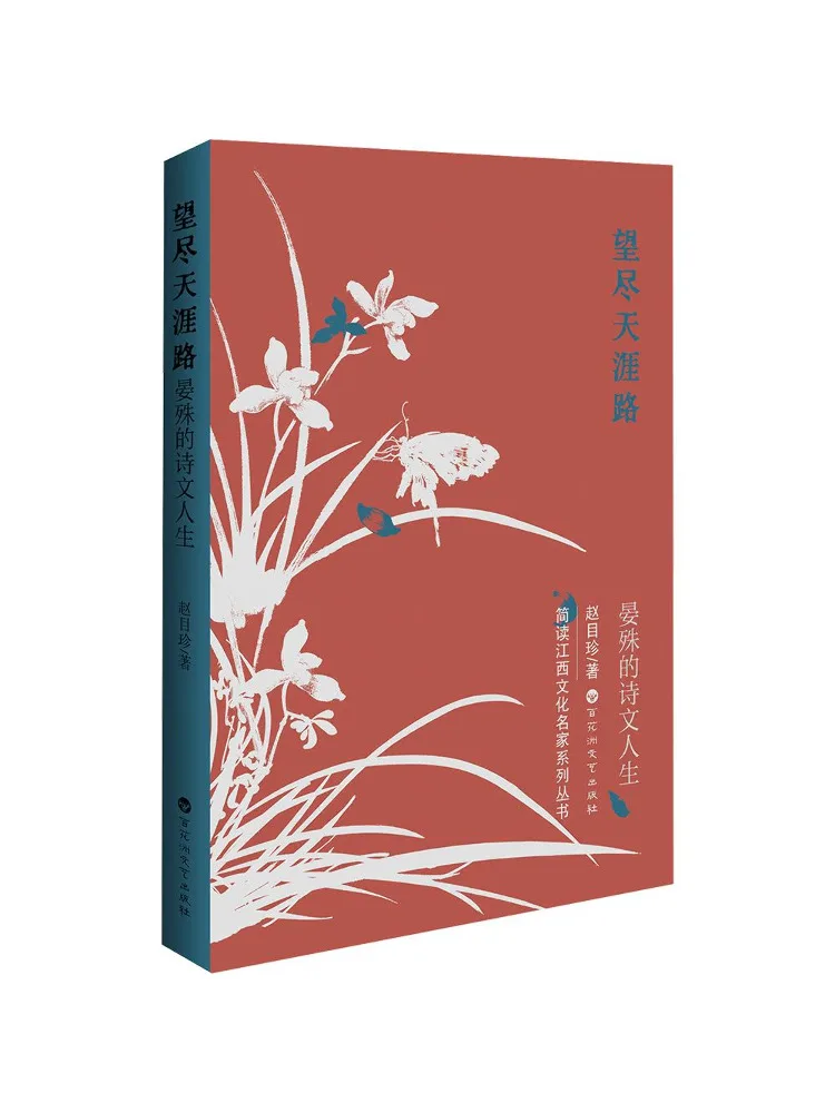 Book-Winshare Gazing To the End Of the Horizon The Poetic Life Of Yan Shu