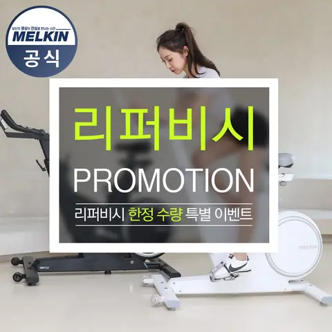 -리퍼-멜킨 실내자전거 가정용 스피닝 스핀 바이크 헬스 사이클 운동 기구 젠틀 마그네틱 15kg 18kg