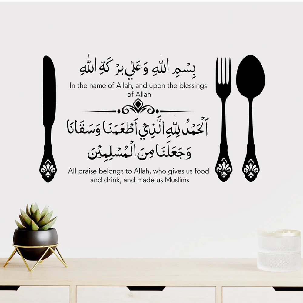 Allah Blessing Muslim Vinyl Wall Sticker Praising Arab Islamic Restaurant Removable Wall Art Decal Home Kitchen Dining Decor